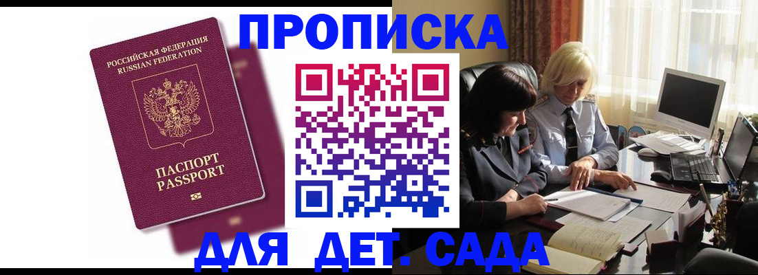 временная прописка в Беломорске