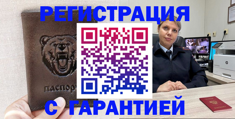 прописка законно в Беломорске