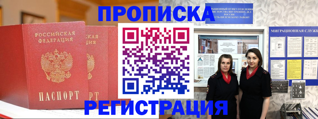 прописка для школы в Беломорске