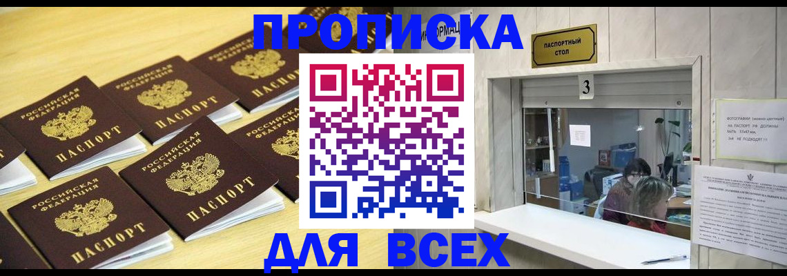 прописка иностранных граждан в Беломорске