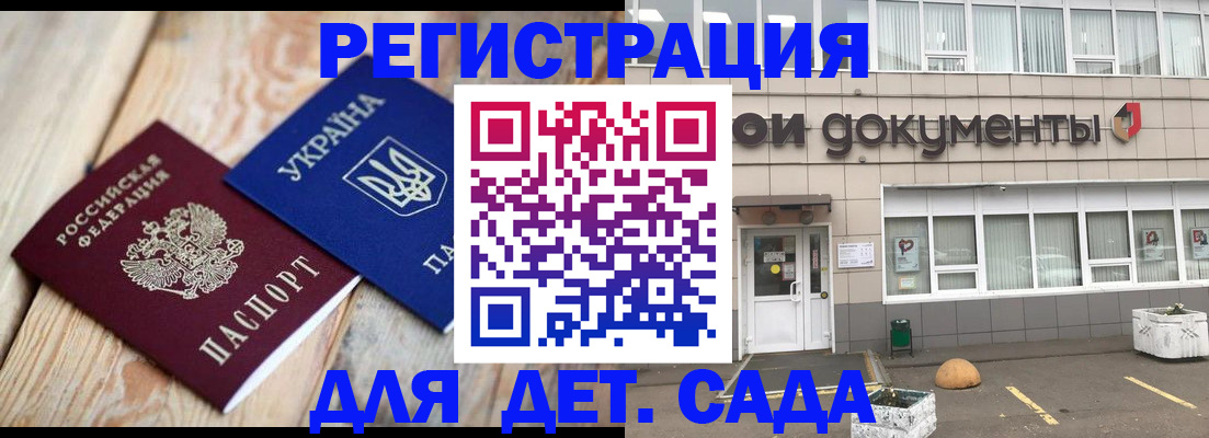 временная прописка в Беломорске